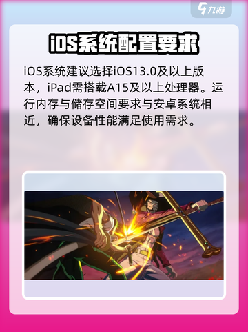 航海王壮志雄心手机配置有哪些介绍截图3