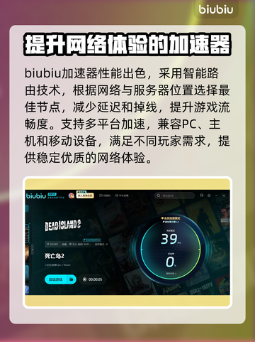 死亡岛2加速器推荐💥玩游戏不卡顿，流畅体验🎉截图3