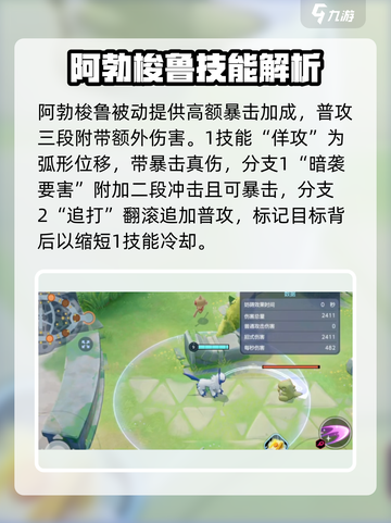 宝可梦大集结阿勃梭鲁徽章带什么介绍截图2
