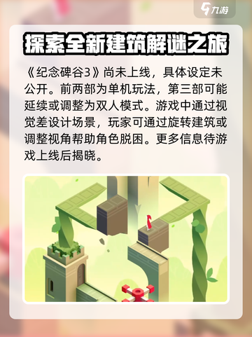 纪念碑谷3👉双人玩法大揭秘！🔥截图2
