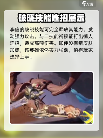 王者荣耀🔥李信山海炽霜斩超强详解来了！截图4