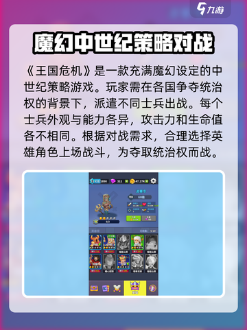 王国危机玩法介绍截图2