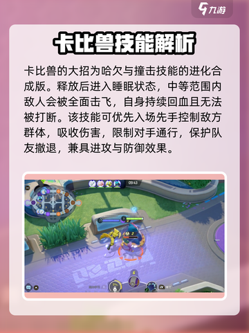 宝可梦大集结卡比兽技能有哪些介绍截图4