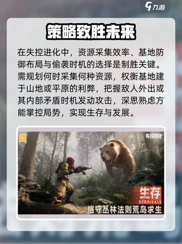 失控进化好玩吗介绍截图3