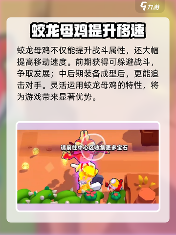 爆裂小队🔥蛟龙母鸡超强用法揭秘！🚀截图3