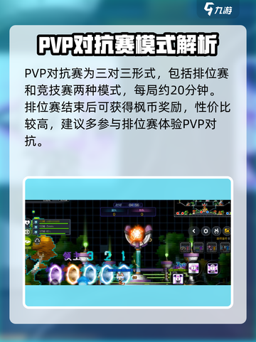 冒险岛PVP对抗赛🔥超全玩法攻略来了！截图2