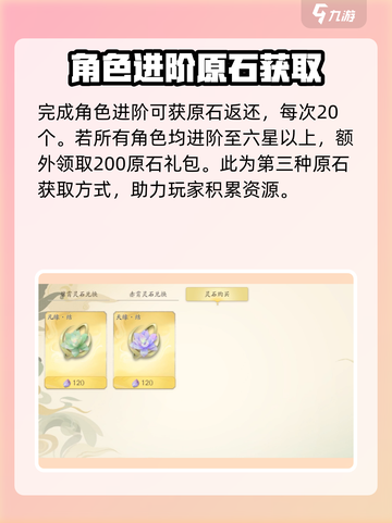 仙剑世界原石怎么获得介绍截图3