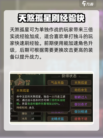 大侠立志传天煞孤星怎么样介绍截图2