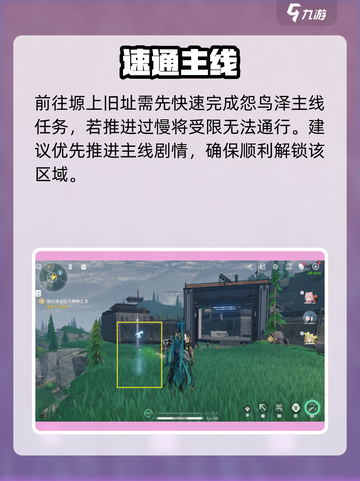 🎮《鸣潮》怨鸟泽隐藏观景点曝光！截图3