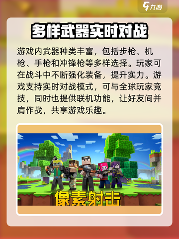 像素射击🔥国服回归！2024下载链接分享🎉截图5