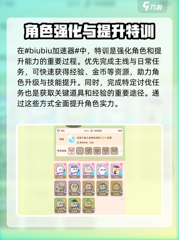 口袋吉伊卡哇特训怎么玩介绍截图2