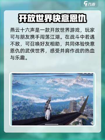 燕云十六声能联机吗介绍截图4
