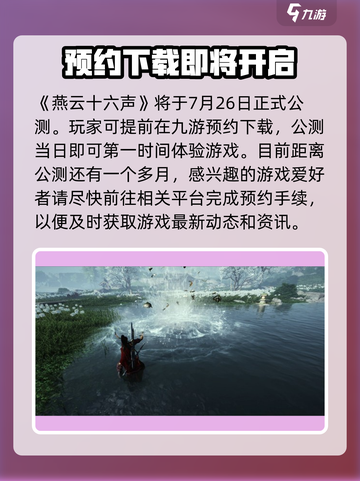 燕云十六声🔥公测定档，超燃 gameplay 不容错过！截图2