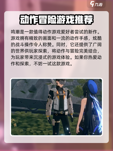 鸣潮手游怎么样介绍截图2