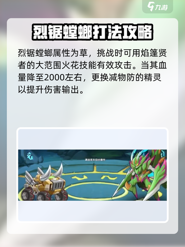 西普大陆手游🔥烈锯螳螂打法攻略💡截图4
