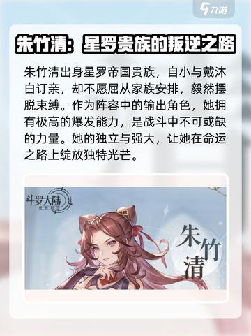 斗罗大陆逆转时空朱竹清怎么样介绍截图2