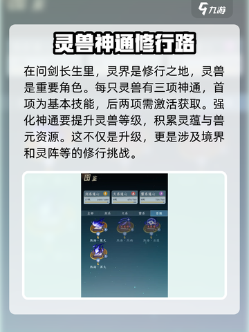 问剑长生🔥灵界神通玩法大揭秘！🎉截图2