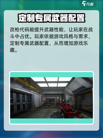 三角洲行动改枪代码怎么用介绍截图4