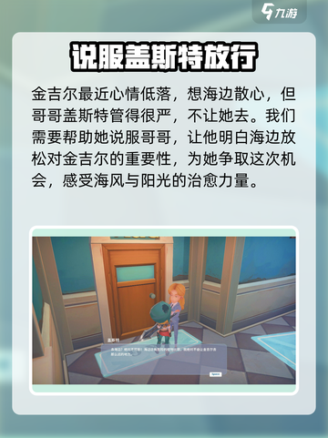 波西亚时光💎快速刷金吉尔好感度秘籍💥截图2