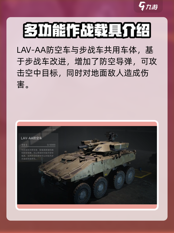 三角洲行动中有哪些载具介绍截图5