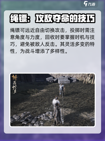 燕云十六声绳镖特点分享介绍截图3