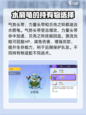 宝可梦大集结🔥水箭龟必带持有物推荐🎉截图3