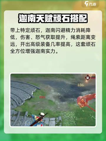 永劫无间手游迦南天赋🔥这样选轻松上分不迷茫！截图5