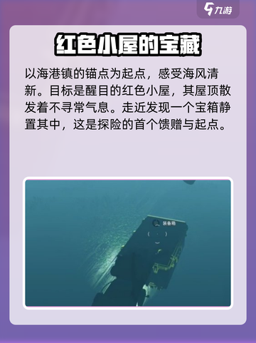 七日世界海港镇神秘宝藏在哪里介绍截图2