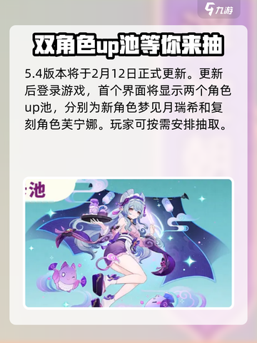 原神5.4版本前瞻一览介绍截图2