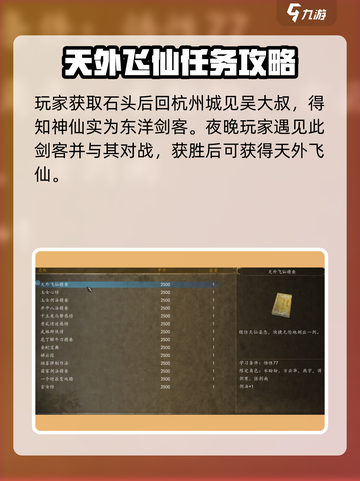 侠客风云传前传：吴大叔说神仙任务全攻略✨截图4