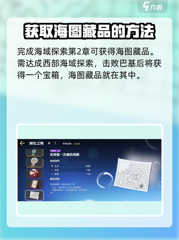 航海王壮志雄心藏品海域是什么介绍截图5