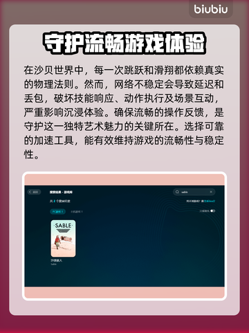 沙贝延迟丢包？❌一招教你搞定Sable流畅秘籍！🎮截图2