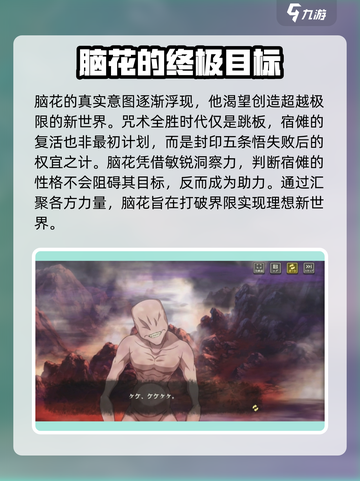 咒术回战手游🔥幻影夜行主线剧情大起底！截图4