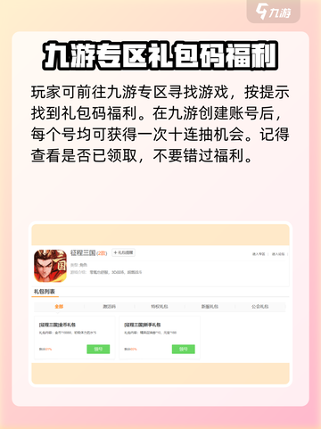 征程三国礼包码在哪里领介绍截图2