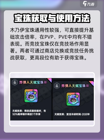 英勇之地🔥天赋宝珠详解，手游玩家必看！截图4
