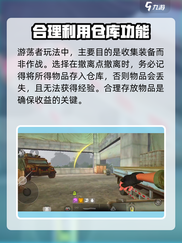 萤火突击🔥流浪者玩法大曝光！轻松上手制胜秘诀💡截图4