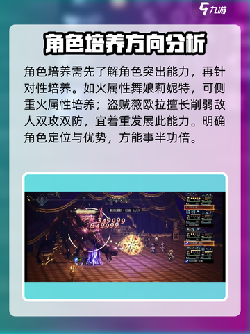 歧路旅人大陆的霸者💥手游玩法全揭秘！🎮截图3