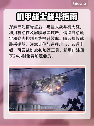 装甲核心6🔥通关秘籍｜关卡机制全解🎉截图4