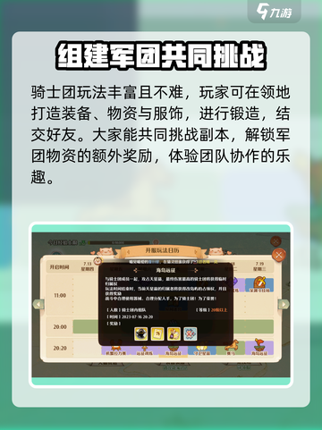 森之国度骑士团活动怎么玩介绍截图4