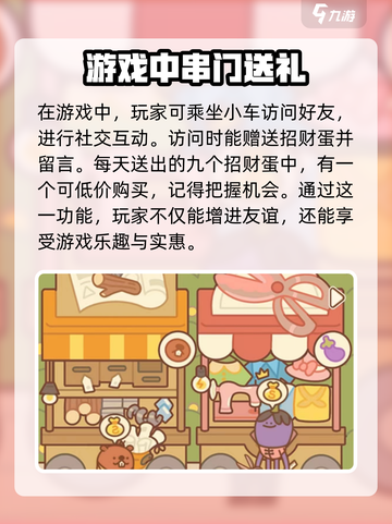 住客大人的心愿社交玩法介绍介绍截图4