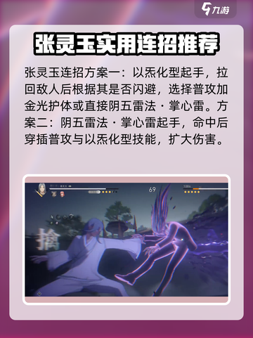异人之下手游张灵玉强度怎么样介绍截图6