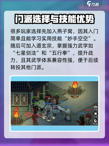 《大侠立志传》门派加入顺序全解析💥截图2