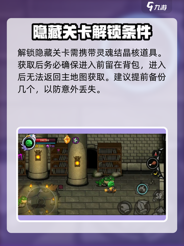 失落城堡2隐藏地图关卡如何解锁介绍截图3