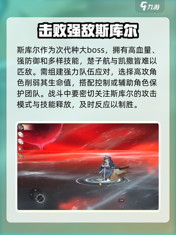 龙族卡塞尔之门：斯库尔打法大揭秘💥截图2