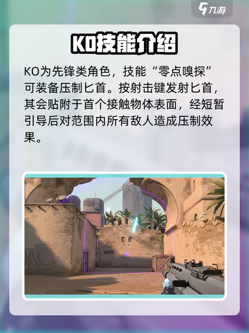 无畏契约源能行动KO技能是什么介绍截图2