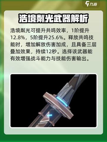 鸣潮🔥忌炎武器怎么选？必看挑选指南！💥截图3