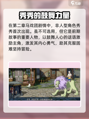 航海王壮志雄心：揭秘秀秀角色信息💥截图2