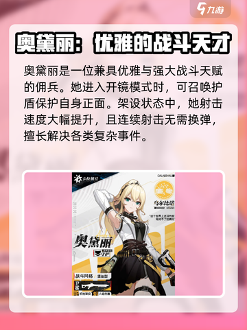 卡拉彼丘乌尔比诺阵营角色有哪些介绍截图4