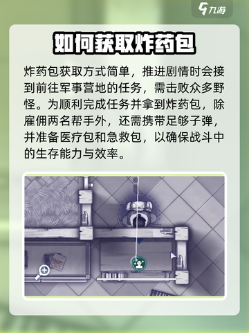 阿瑞斯病毒2🔥炸药包作用及使用方法大揭秘！截图4