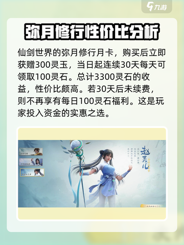 仙剑世界🔥氪金系统大揭秘！轻松攻略💎截图2